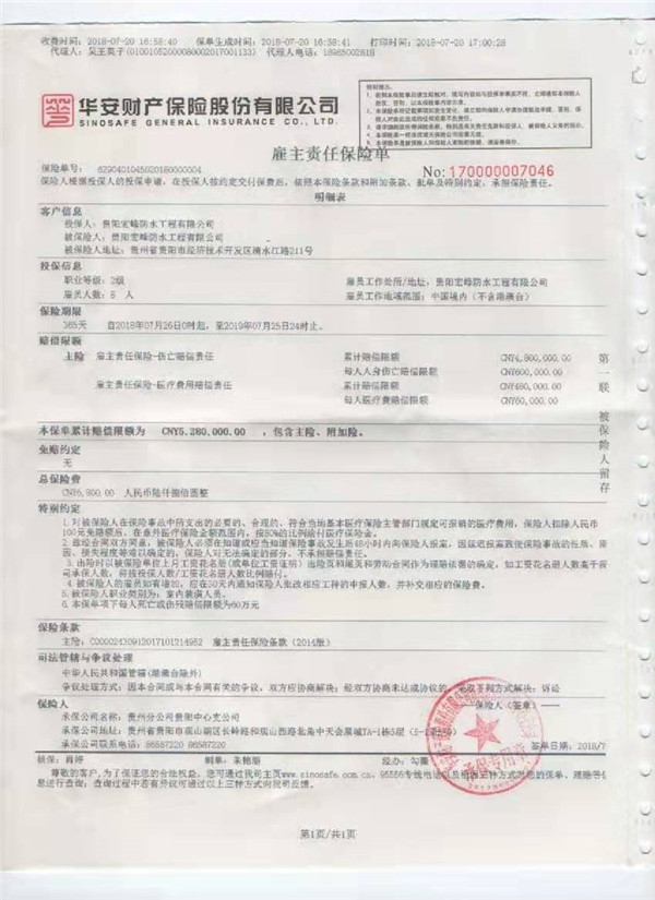 責(zé)任保險單.jpg