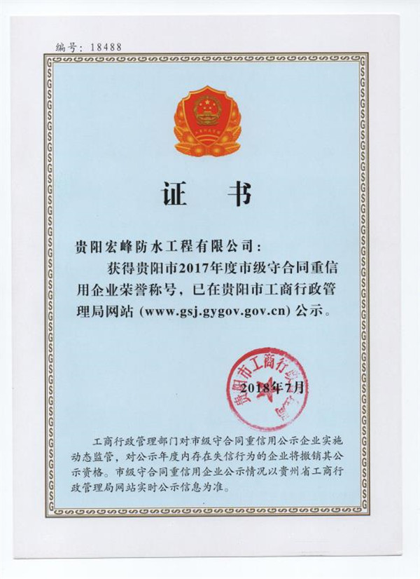守合同重名譽(yù)證書.jpg
