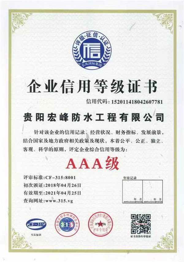 企業(yè)名譽(yù)登記證書.jpg
